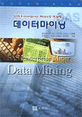 (SAS enterprise miner를 이용한)데이터마이닝 = SAS enterprise miner data mining