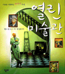 열린 미술관 표지 이미지