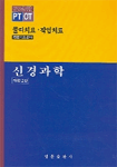 신경과학