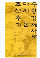 수량경제사로 다시 본 조선후기