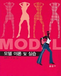 모델 이론 및 실습 표지 이미지