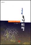 (도올의)국가비젼 표지 이미지