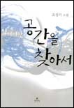 잃어버린공간을찾아서 이미지