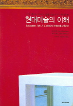 현대미술의 이해