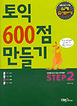 토익 470점 만들기. Step 1