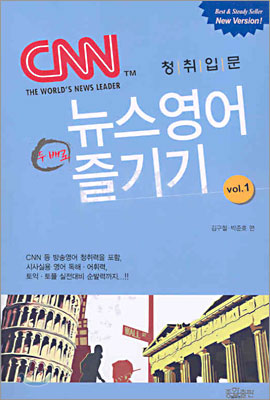 CNN청취입문뉴스영어두배로즐기기.1
