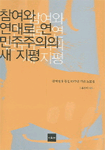 참여와 연대로 민주주의의 새지평