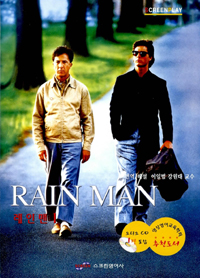 레인맨 = RAIN MAN