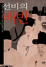 선비서적 이미지