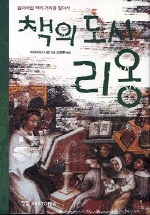 책의 도시 리옹 표지 이미지
