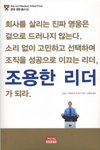조용한 리더