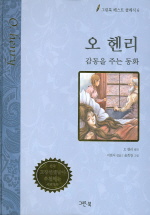 오 헨리 표지 이미지