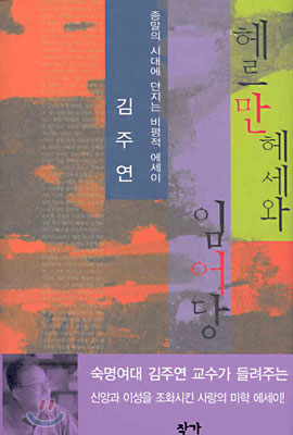 헤르만 헤세와 임어당 표지 이미지