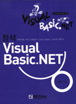 (정석) Visual Basic.NET