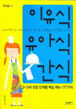 이유식 유아식 간식 표지 이미지