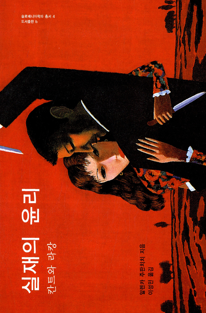실재의 윤리 표지 이미지