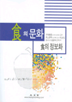 食의 문화 표지 이미지