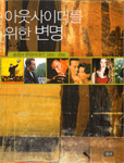 아웃사이더를 위한 변명 표지 이미지