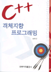 C++ 객체지향 프로그래밍 표지 이미지