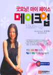 (굿모닝! 마이 페이스)메이크업 표지 이미지