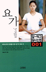 요가 = Yoga