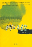수학의 오솔길 표지 이미지