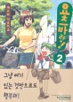 요츠바랑!. 2