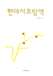 현대시조탐색