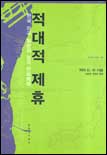 적대적 제휴 표지 이미지