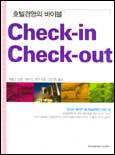 Check-in, Check-out 표지 이미지