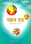 식품과 건강 표지 이미지
