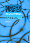 메카트로닉스/