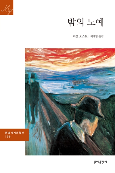 밤의 노예