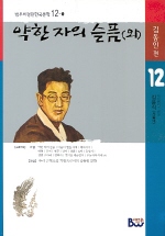 약한 자의 슬픔(외)