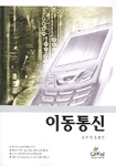이동통신 표지이미지
