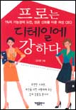 프로는 디테일에 강하다 표지 이미지