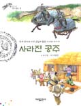 사라진 공주