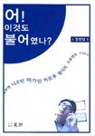 어! 이것도 불어였나? 표지 이미지
