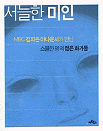 서늘한 미인 표지 이미지
