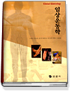 임상운동학  = Chinical kinesiology