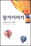 왕가이야기 표지 이미지