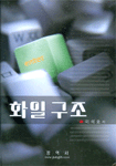 화일구조 표지 이미지