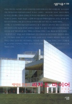 리차드 마이어 : 백색의 건축가