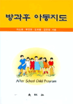 방과후 아동지도/