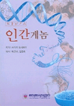 인간게놈 표지 이미지