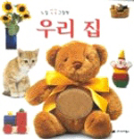 우리집 표지 이미지