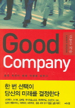 Good company - [전자책]