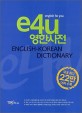 e4u 영한<span>사</span><span>전</span> = English-Korean dictionary