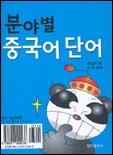 (분야별)중국어 단어 표지 이미지