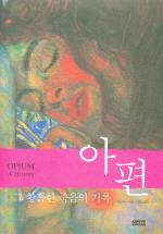 아편 표지이미지